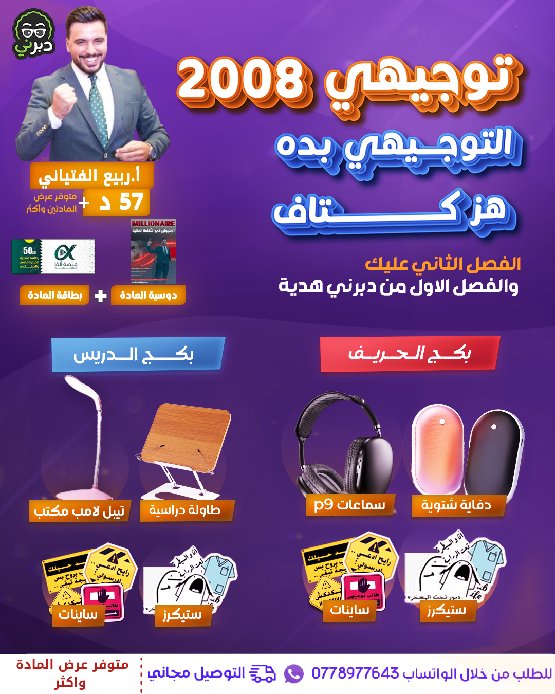 بكج 2007 مكثف الفصلين والمادة الفصلين الحاسوب أ.ربيع الفتياني